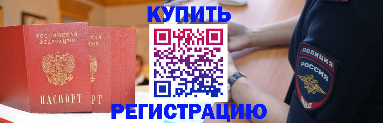 временная регистрация недорого в Тайшете